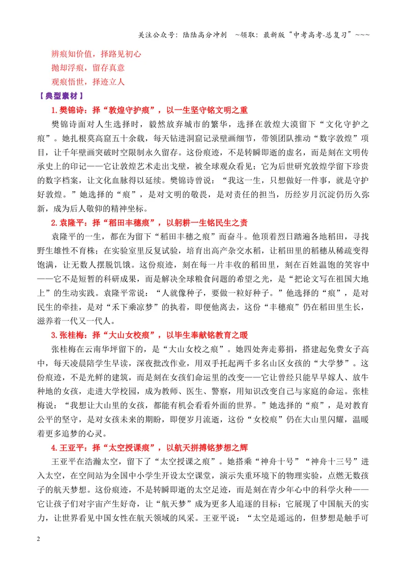 《专题10广东省广州市天河区高三一模作文“痕迹”（全国通用）_专项复习_2026年-语文专项复习_2026年高考语文作文写作核心技法指导（全国通用）-G393_资料》第2页预览