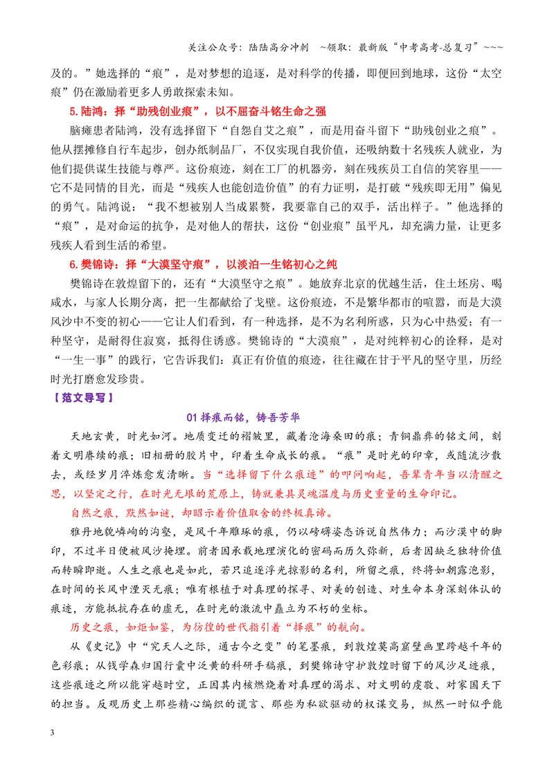 《专题10广东省广州市天河区高三一模作文“痕迹”（全国通用）_专项复习_2026年-语文专项复习_2026年高考语文作文写作核心技法指导（全国通用）-G393_资料》第3页预览