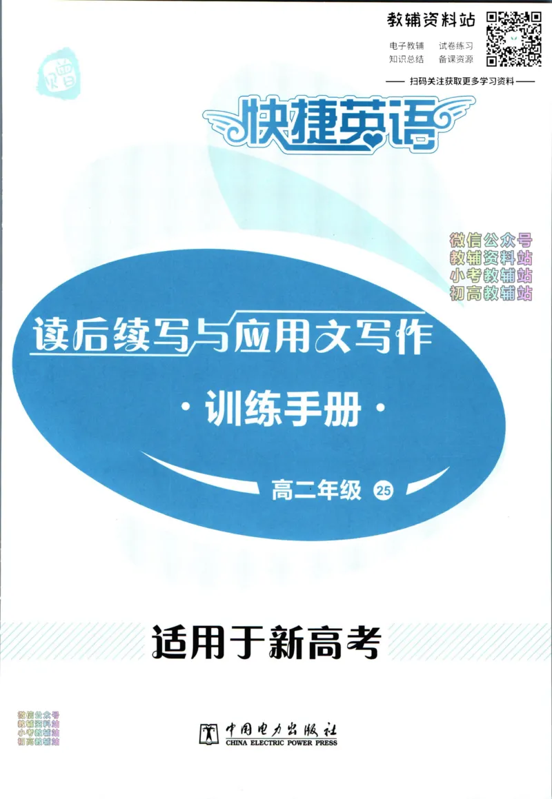 《活页英语时文高二第25期训练手册_小初高学习资料合集（每天更新）_快捷英语外刊《活页英语时文阅读理解》》第1页预览