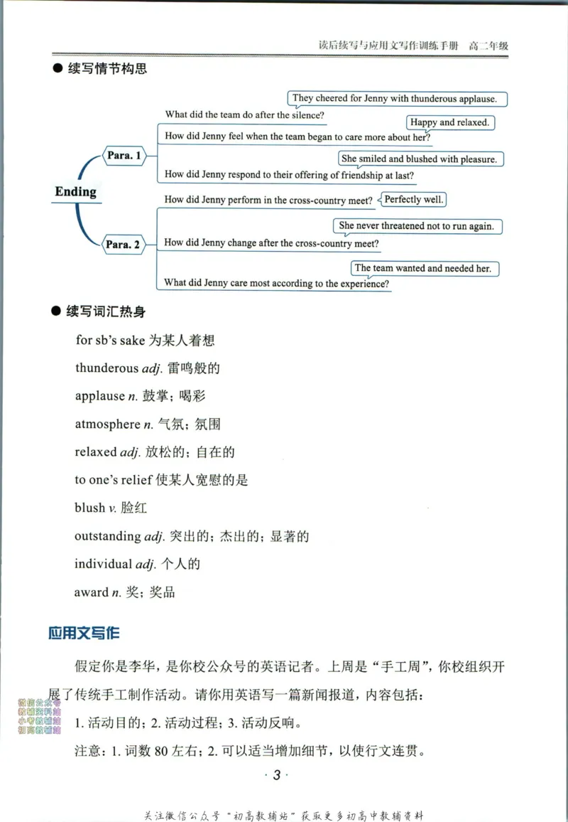 《活页英语时文高二第25期训练手册_小初高学习资料合集（每天更新）_快捷英语外刊《活页英语时文阅读理解》》第5页预览