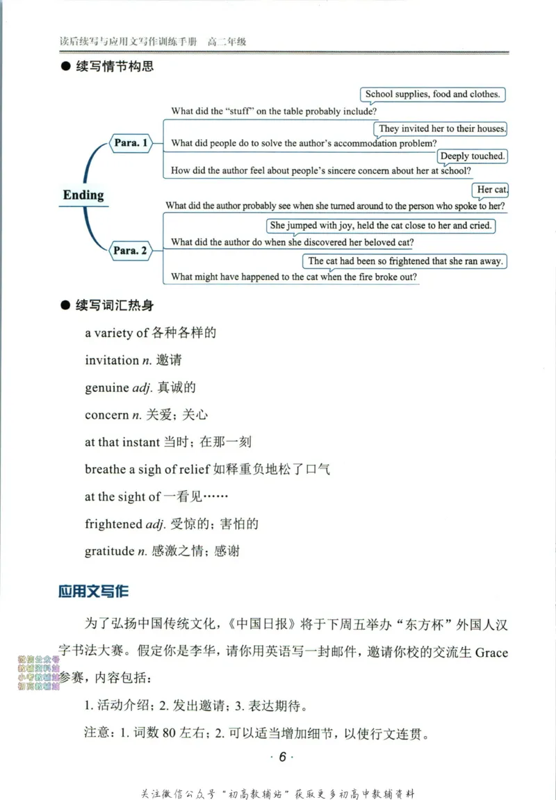 《活页英语时文高二第25期训练手册_小初高学习资料合集（每天更新）_快捷英语外刊《活页英语时文阅读理解》》第8页预览