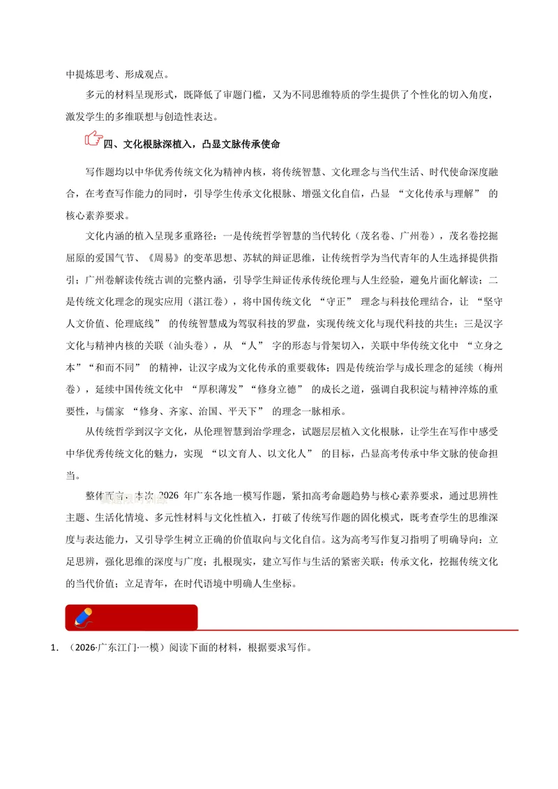 《专题07写作（广东专用）（原卷版）_专项复习_2026年-语文专项复习_602026年广东语文高考一模精编考点透析真题集训》第3页预览