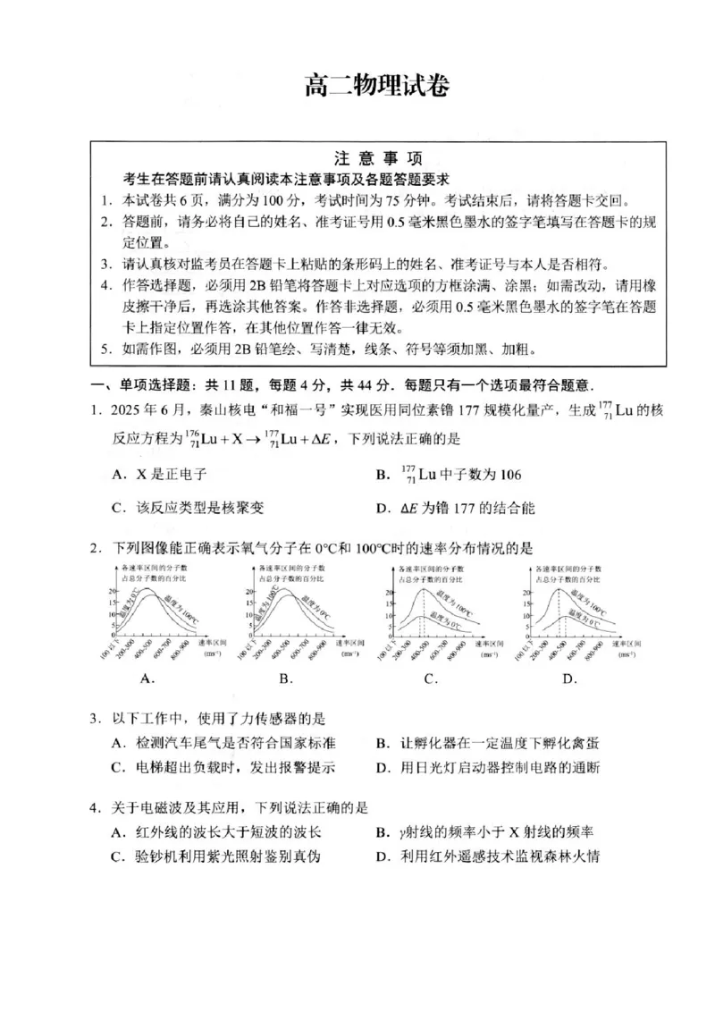《江苏扬州市2026年高二下学期期末调研物理试题_小初高学习资料合集（每天更新）_2026年6月高中物理试卷汇编_0626物理_江苏扬州市2026年高二下学期期末调研物理试题+答案》第1页预览