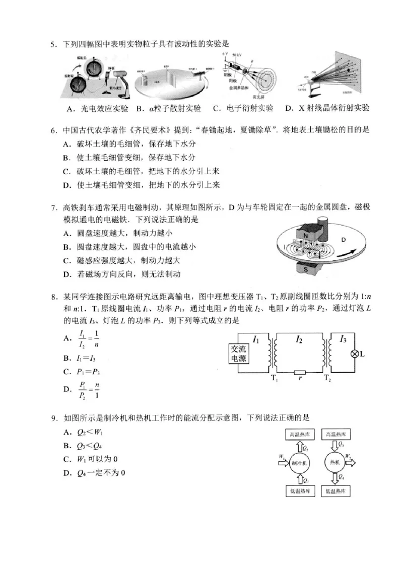《江苏扬州市2026年高二下学期期末调研物理试题_小初高学习资料合集（每天更新）_2026年6月高中物理试卷汇编_0626物理_江苏扬州市2026年高二下学期期末调研物理试题+答案》第2页预览