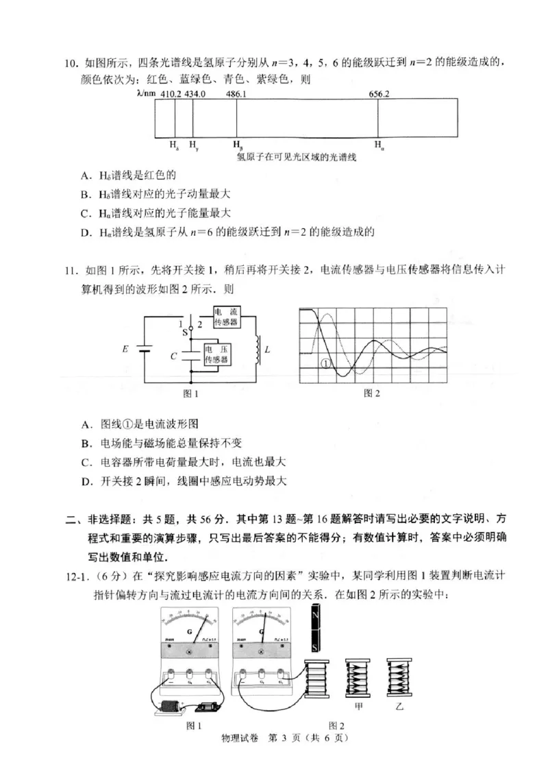 《江苏扬州市2026年高二下学期期末调研物理试题_小初高学习资料合集（每天更新）_2026年6月高中物理试卷汇编_0626物理_江苏扬州市2026年高二下学期期末调研物理试题+答案》第3页预览