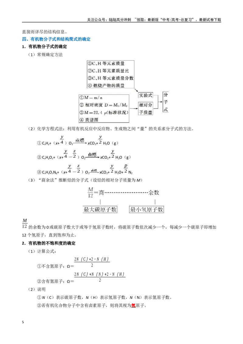 《知识清单29有机合成与推断（教师版）_05-化学-高考总复习_一轮复习_2025年_2025年高考化学一轮复习知识清单（全国通用）》第5页预览
