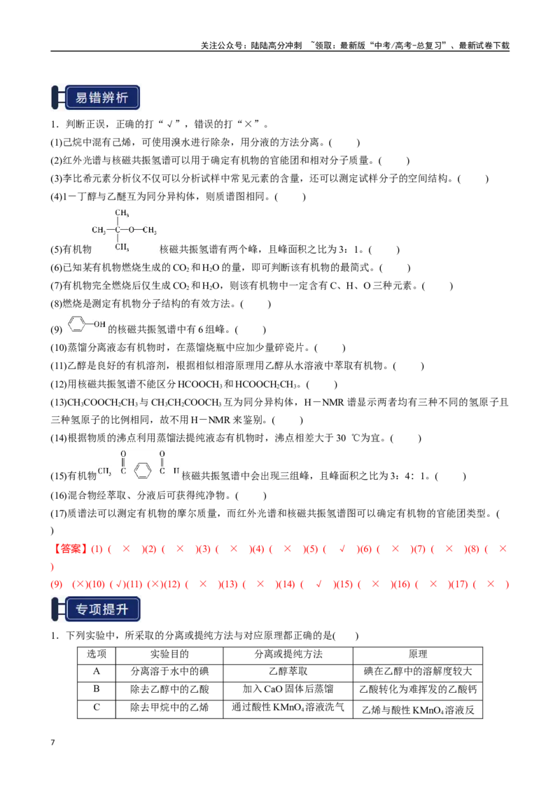 《知识清单29有机合成与推断（教师版）_05-化学-高考总复习_一轮复习_2025年_2025年高考化学一轮复习知识清单（全国通用）》第7页预览