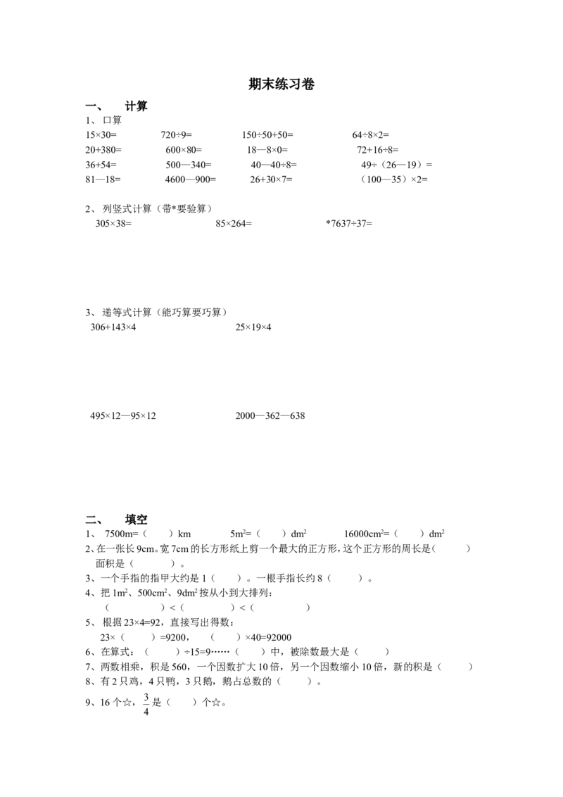 《沪教版三年级数学下册期末练习卷_小学1-6年级全科全套_1-6年级全科下册_三年级_三年级下数学_数学三下沪教版》第1页预览