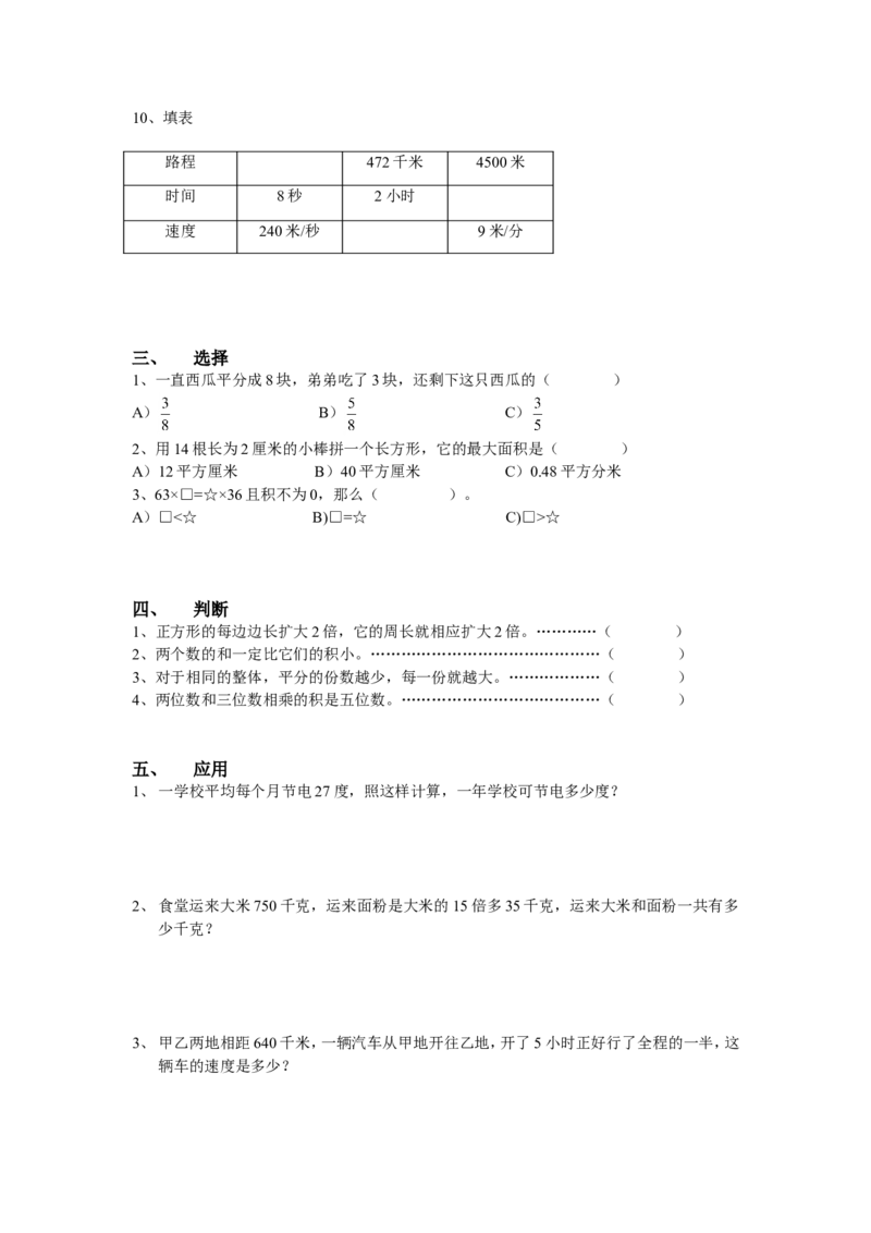 《沪教版三年级数学下册期末练习卷_小学1-6年级全科全套_1-6年级全科下册_三年级_三年级下数学_数学三下沪教版》第2页预览