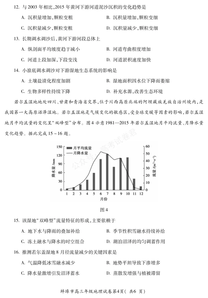 《地理安徽省蚌埠市2025-2026学年高三上学期调研性监测_副本_小初高学习资料合集（每天更新）_安徽调研监测2026届安徽省蚌埠市高三上学期调研性监测全科》第4页预览