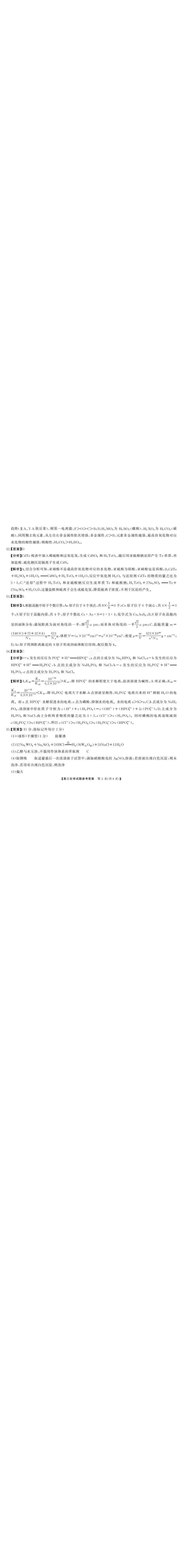 《湖南天壹名校联盟2025年下学期高三9月联考+化学答案_小初高学习资料合集（每天更新）_湖南天壹9月联考2026届湖省南天壹名校联盟高三9月联考全科》第3页预览