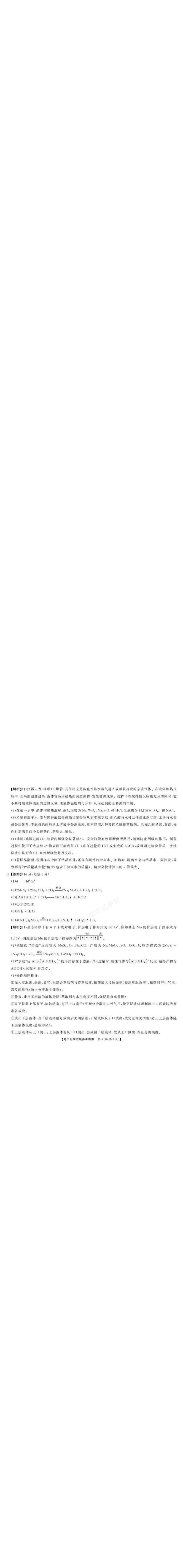 《湖南天壹名校联盟2025年下学期高三9月联考+化学答案_小初高学习资料合集（每天更新）_湖南天壹9月联考2026届湖省南天壹名校联盟高三9月联考全科》第4页预览