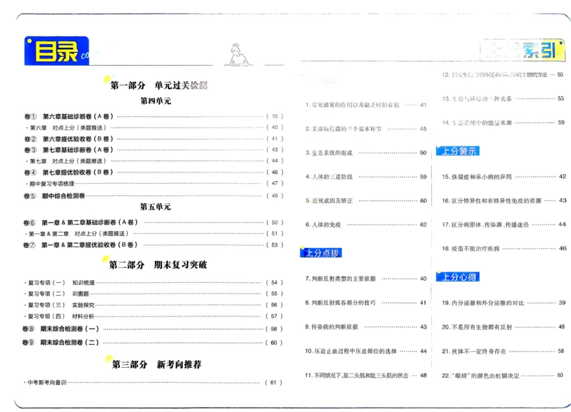 《2026秋初中上分卷生物8年级上册解析册_2026版初中7-9年级上册全科《初中上分卷》含答案，可下载_2026上分卷初中生物上册78（人教）》第2页预览
