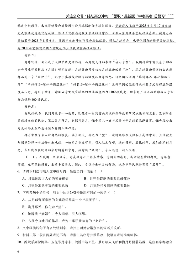 《专题06语言文字运用（两大题型）（黑吉辽蒙用）（教师版）_专项复习_2026年-语文专项复习_2026年高考语文一模试题分类汇编（黑吉辽蒙专用）-G238_2026版》第6页预览