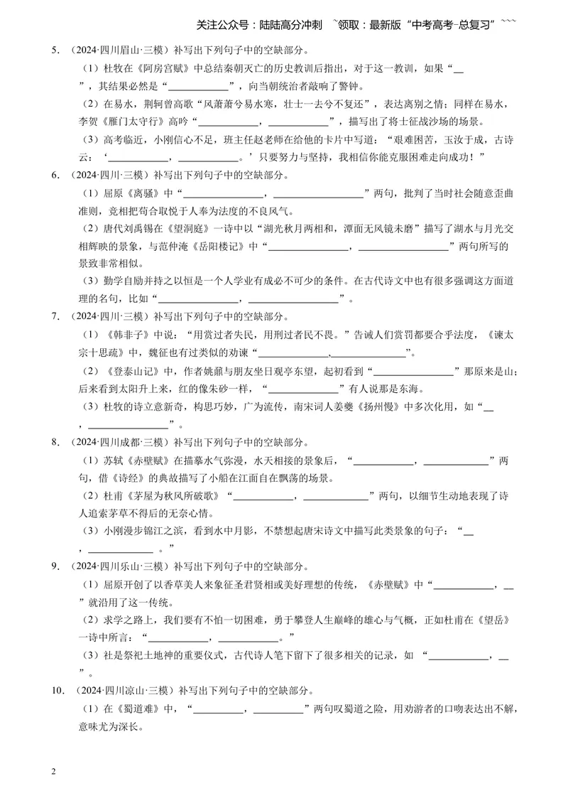《专题06理解性默写（教师版)_专项复习_2026年-语文专项复习_2025年高考语文三模试题分类汇编（新高考通用）_2024版_全国通用》第2页预览