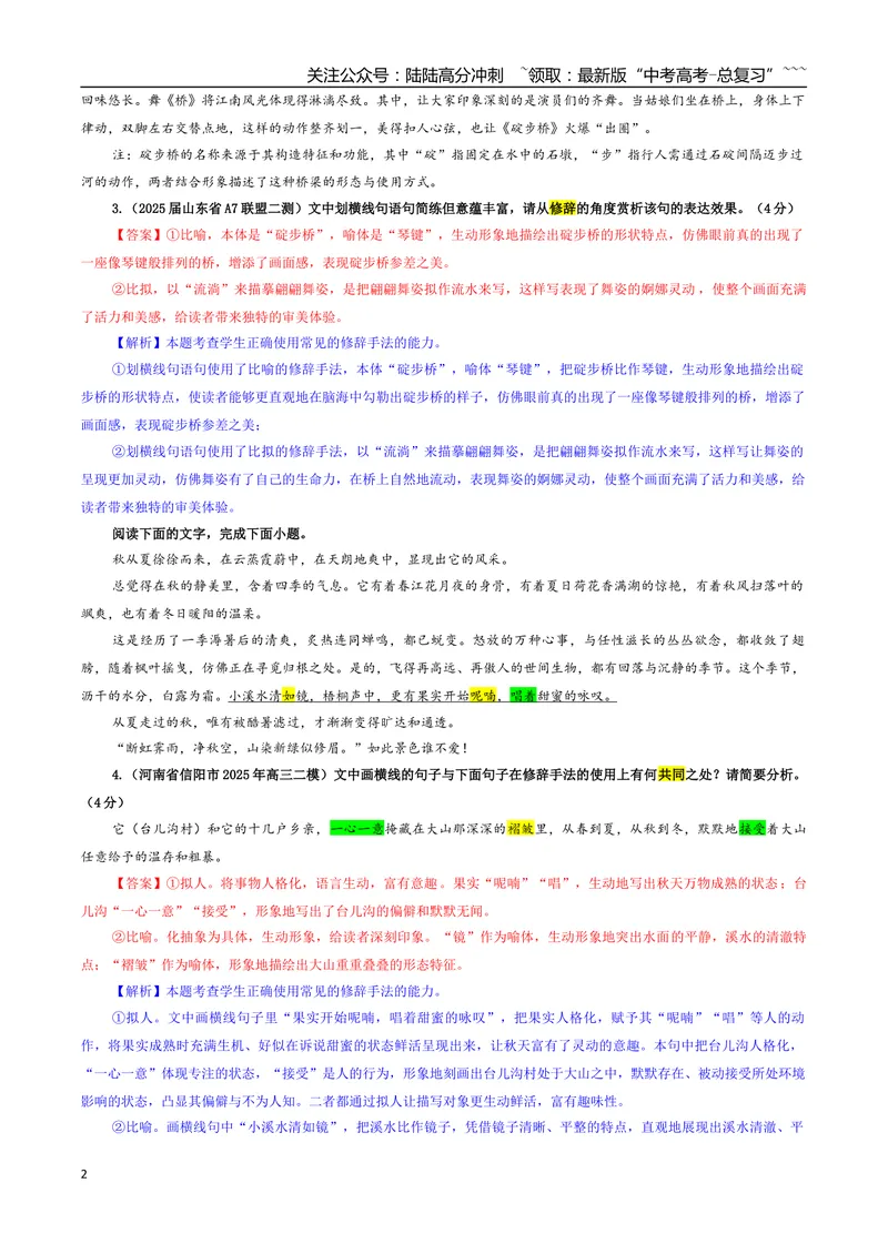 《专题07修辞（主观表达）专训（02）（教师版）_一轮复习_2026年-语文一轮复习_2026年新高考语文一轮复习各考点满分练习题-G76_资料_2026版_第三大类：语言文字运用》第2页预览