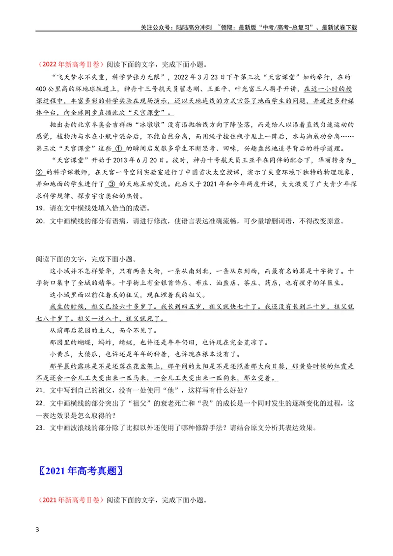 《专题07语言文字运用（简答题组）-学易金卷：五年（2019-2023）高考语文真题分项汇编（新高考专用）（学生版）_专项复习_2024年_2019-2023高考语文五年真题分项汇编（新高考+全国通用）》第3页预览