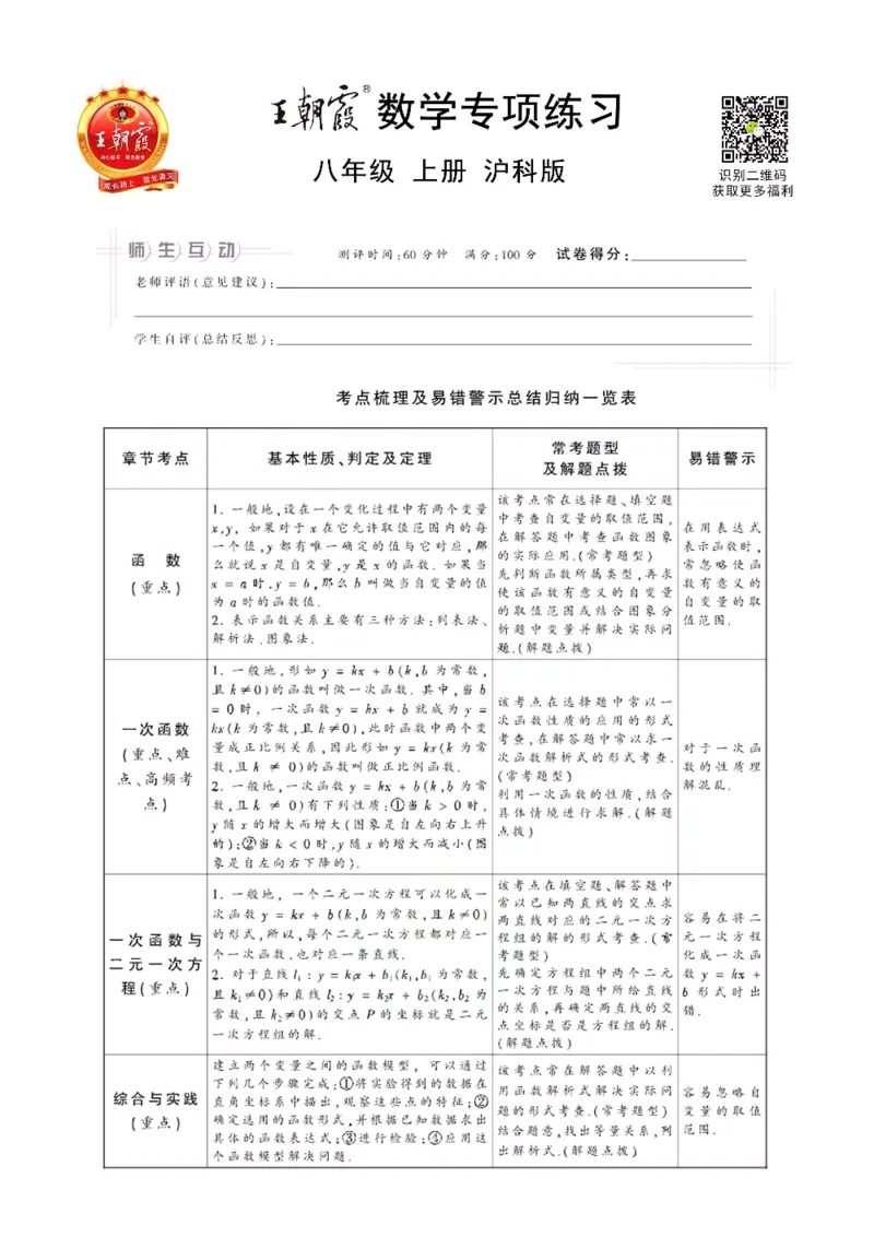 《沪科版八上数学_初中全科目同步习题+精品试卷（7-9年级）(1)_25秋初中数学《同步习题+精品试卷》_初中数学沪科版试卷_专项训练》第1页预览