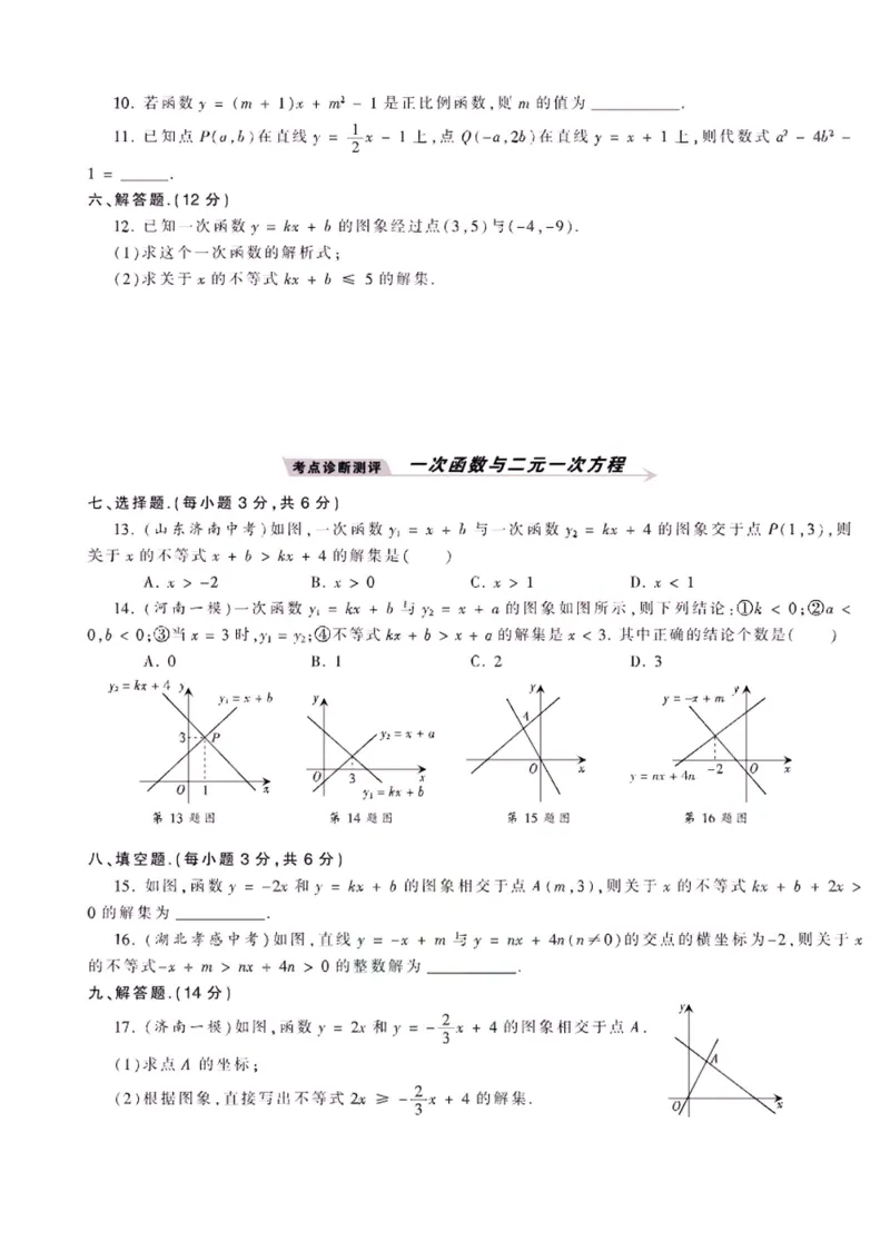 《沪科版八上数学_初中全科目同步习题+精品试卷（7-9年级）(1)_25秋初中数学《同步习题+精品试卷》_初中数学沪科版试卷_专项训练》第3页预览