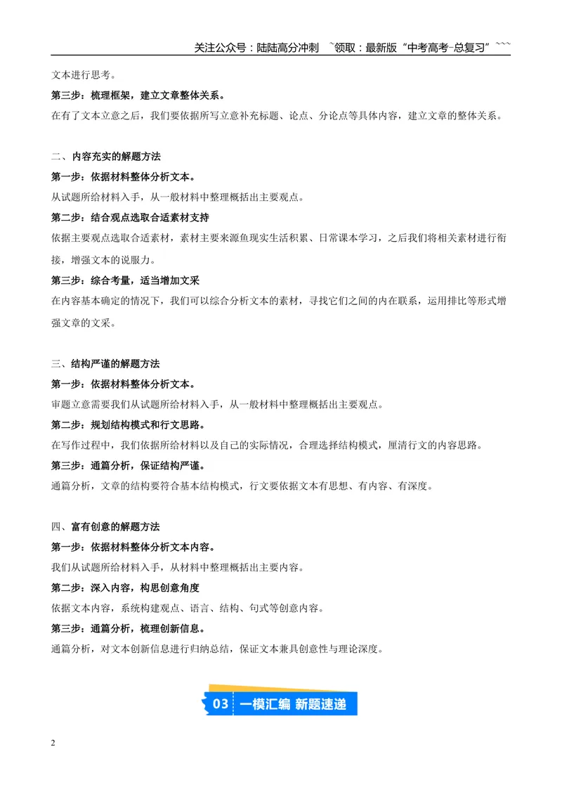 《专题07写作（学生版）_专项复习_2026年-语文专项复习_2025年高考语文二模试题分类汇编（新高考专用）_2025版_第04期海南、重庆、贵州、云南、甘肃、新疆》第2页预览
