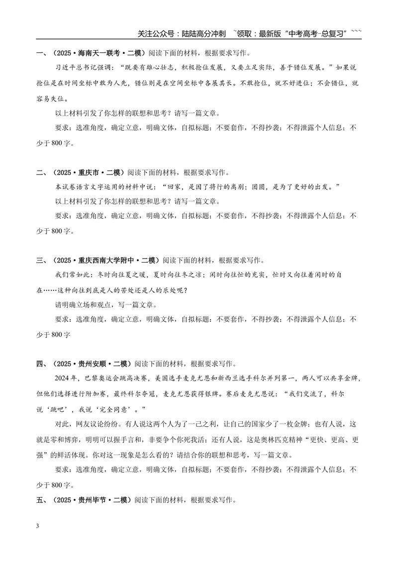 《专题07写作（学生版）_专项复习_2026年-语文专项复习_2025年高考语文二模试题分类汇编（新高考专用）_2025版_第04期海南、重庆、贵州、云南、甘肃、新疆》第3页预览