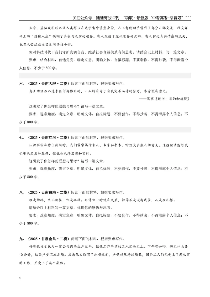 《专题07写作（学生版）_专项复习_2026年-语文专项复习_2025年高考语文二模试题分类汇编（新高考专用）_2025版_第04期海南、重庆、贵州、云南、甘肃、新疆》第4页预览