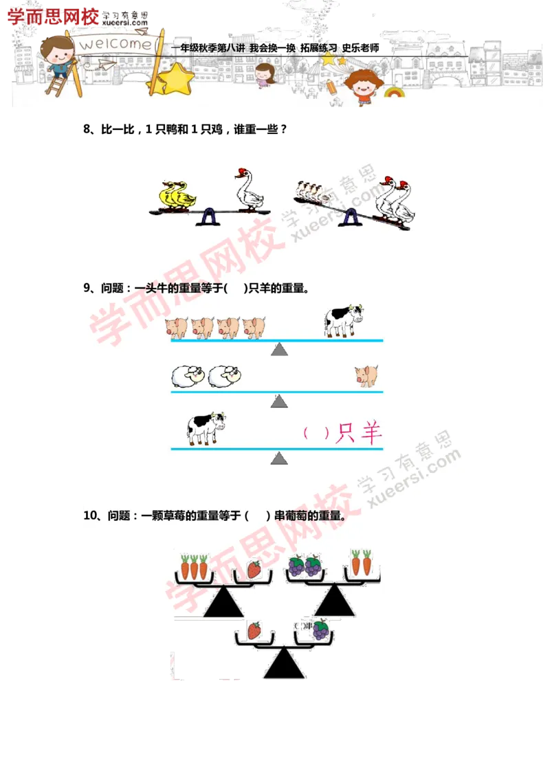 《测试_小学1-6年级全科全套_2024更新专题_小学奥数专题资料_7、精品课程合集_学而思小学1-6年级奥数竞赛班视频课程285讲_一年级奥数（竞赛班）45讲_第18讲：我会换一换》第4页预览