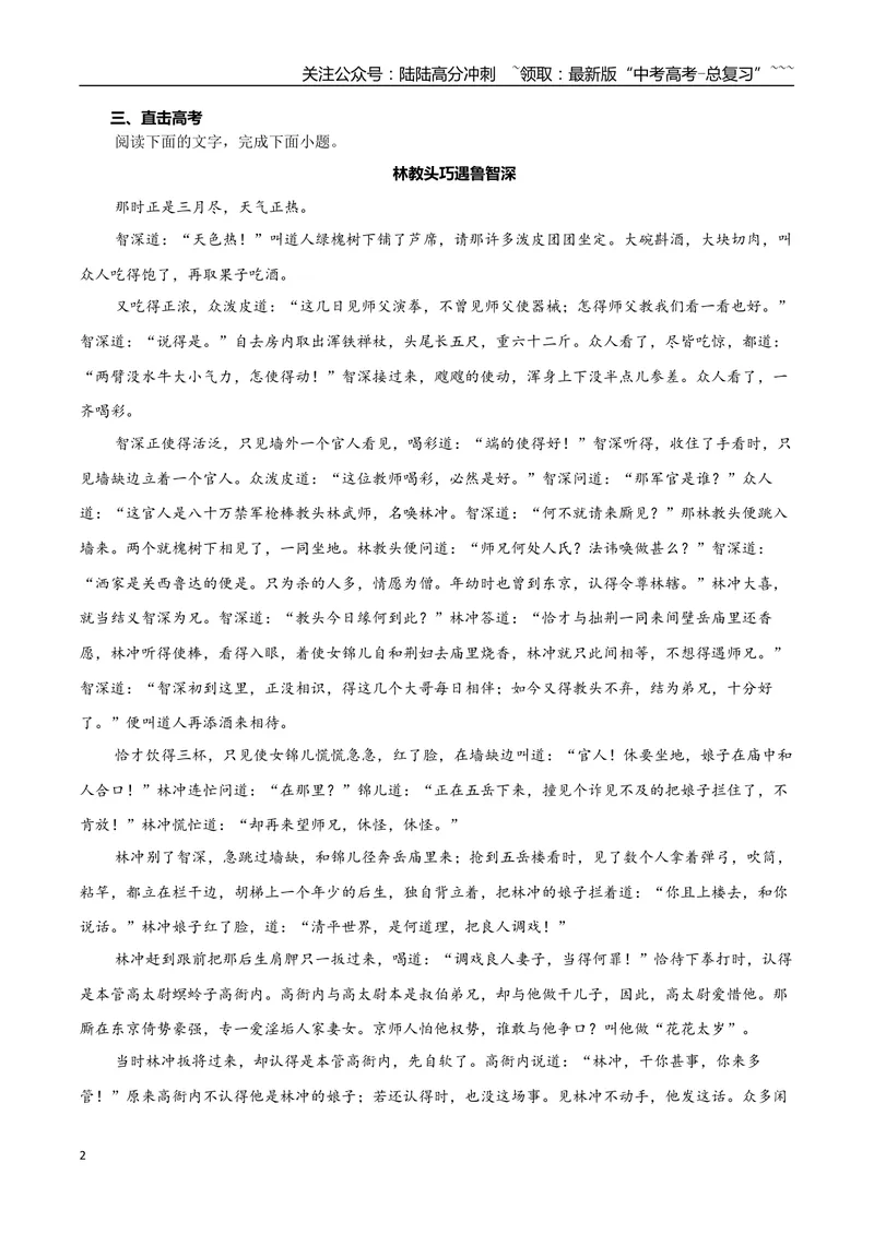 《专题06章回小说（学生版）-12页_专项复习_2026年-语文专项复习_2026年高考语文复习阅读与写作教考衔接微专题（全国通用）-G379_资料》第2页预览
