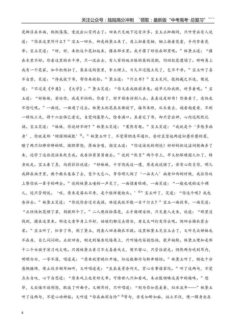 《专题06章回小说（学生版）-12页_专项复习_2026年-语文专项复习_2026年高考语文复习阅读与写作教考衔接微专题（全国通用）-G379_资料》第4页预览