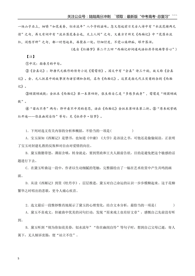 《专题06章回小说（学生版）-12页_专项复习_2026年-语文专项复习_2026年高考语文复习阅读与写作教考衔接微专题（全国通用）-G379_资料》第5页预览