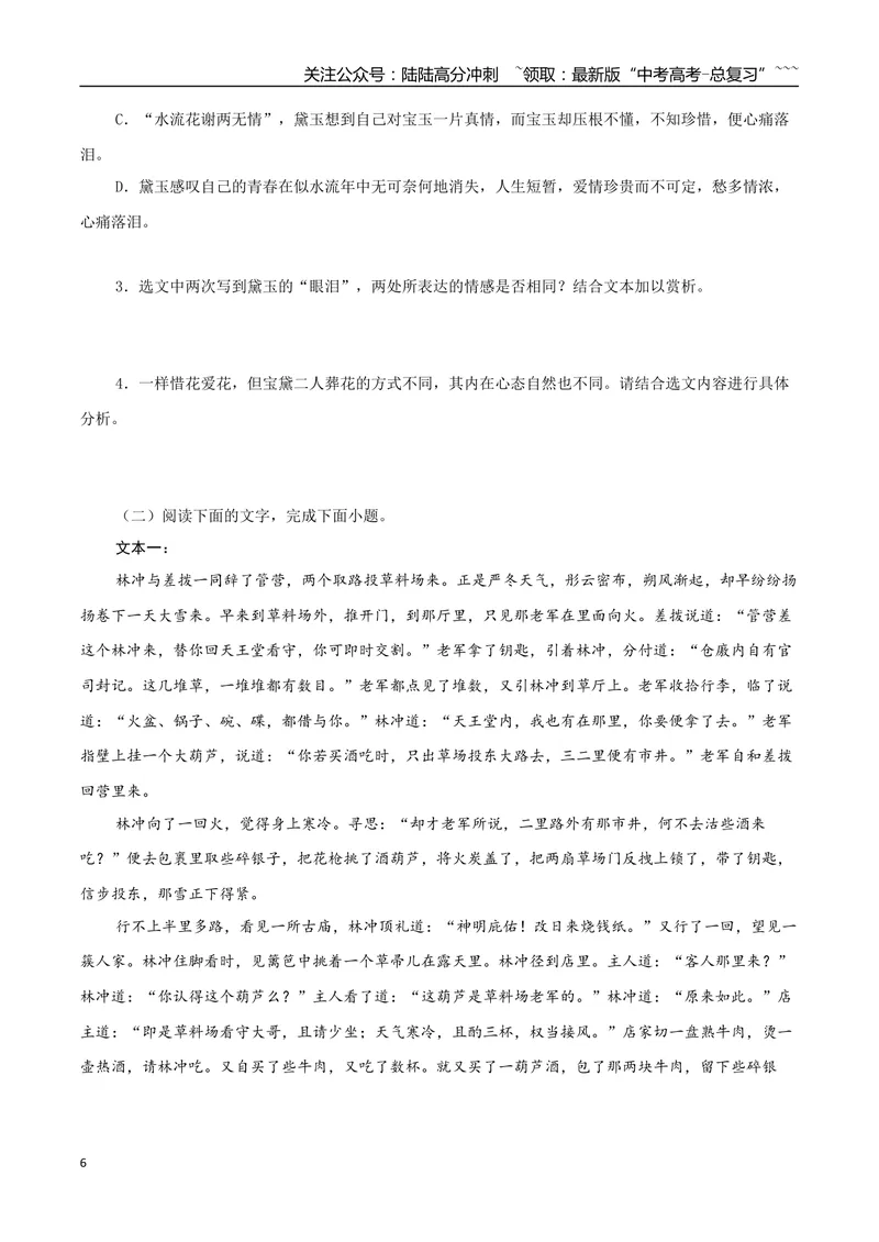 《专题06章回小说（学生版）-12页_专项复习_2026年-语文专项复习_2026年高考语文复习阅读与写作教考衔接微专题（全国通用）-G379_资料》第6页预览