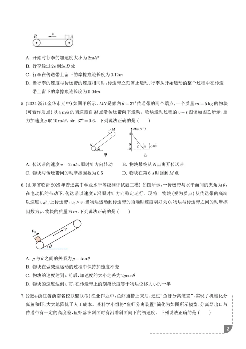《动力学中传送带模型（学生版）_小初高学习资料合集（每天更新）_2026年6月高中物理试卷汇编_0627物理_动力学中传送带模型--2027高考物理》第2页预览