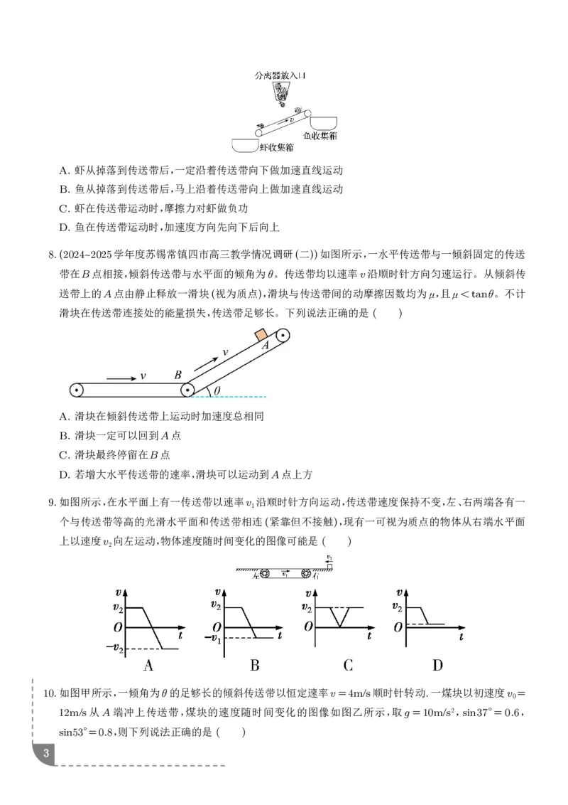 《动力学中传送带模型（学生版）_小初高学习资料合集（每天更新）_2026年6月高中物理试卷汇编_0627物理_动力学中传送带模型--2027高考物理》第3页预览