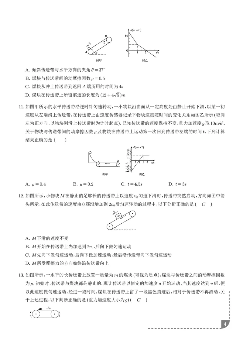 《动力学中传送带模型（学生版）_小初高学习资料合集（每天更新）_2026年6月高中物理试卷汇编_0627物理_动力学中传送带模型--2027高考物理》第4页预览