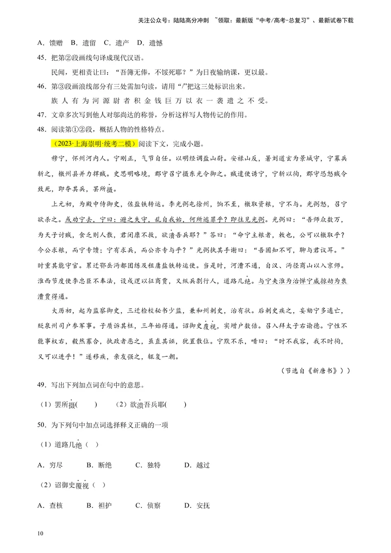 《专题06传记类文言文阅读精选20题（上海专用）-（学生版）_专项复习_2024年_2023年高考语文重点题型终极预测_资料_上海专用》第10页预览