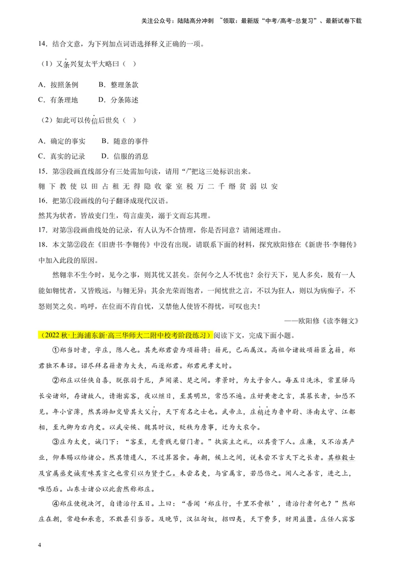 《专题06传记类文言文阅读精选20题（上海专用）-（学生版）_专项复习_2024年_2023年高考语文重点题型终极预测_资料_上海专用》第4页预览