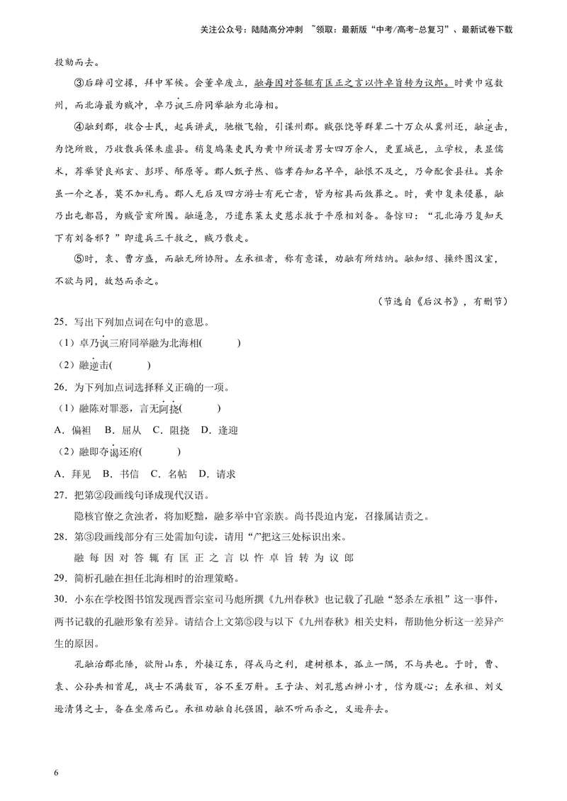 《专题06传记类文言文阅读精选20题（上海专用）-（学生版）_专项复习_2024年_2023年高考语文重点题型终极预测_资料_上海专用》第6页预览