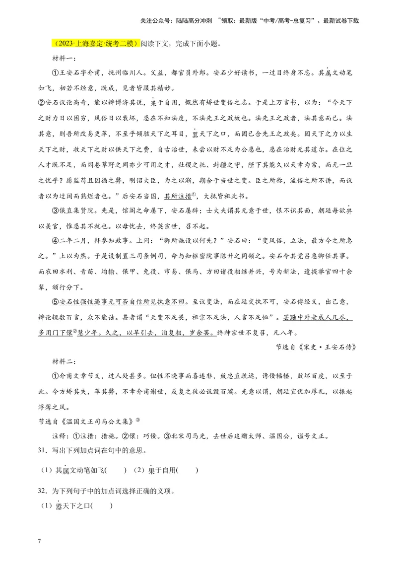 《专题06传记类文言文阅读精选20题（上海专用）-（学生版）_专项复习_2024年_2023年高考语文重点题型终极预测_资料_上海专用》第7页预览
