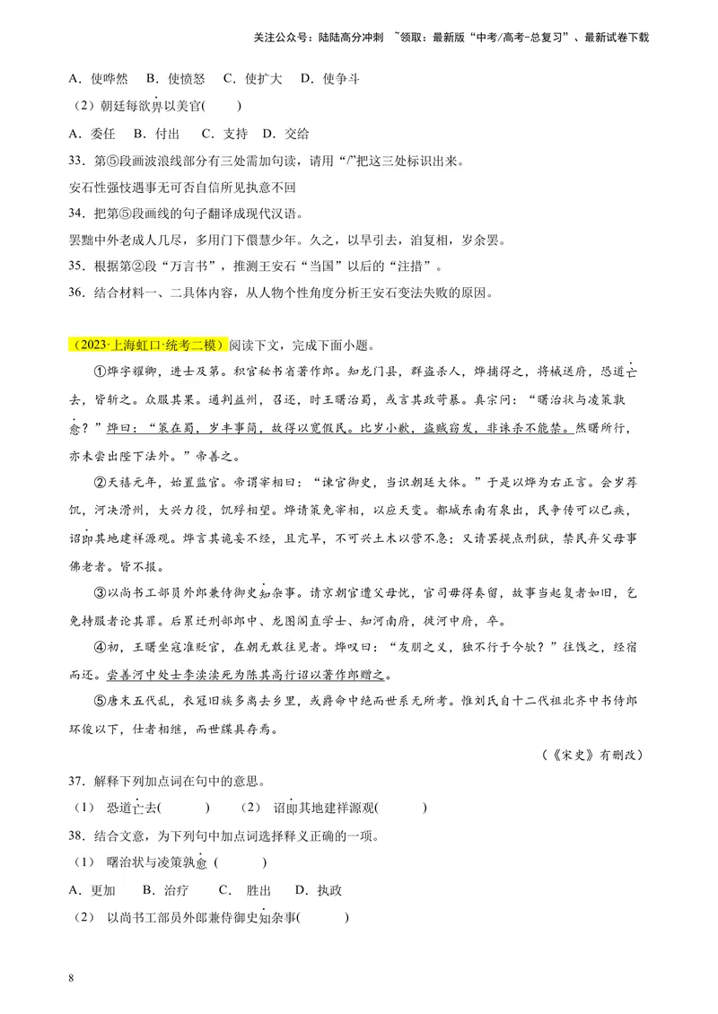 《专题06传记类文言文阅读精选20题（上海专用）-（学生版）_专项复习_2024年_2023年高考语文重点题型终极预测_资料_上海专用》第8页预览
