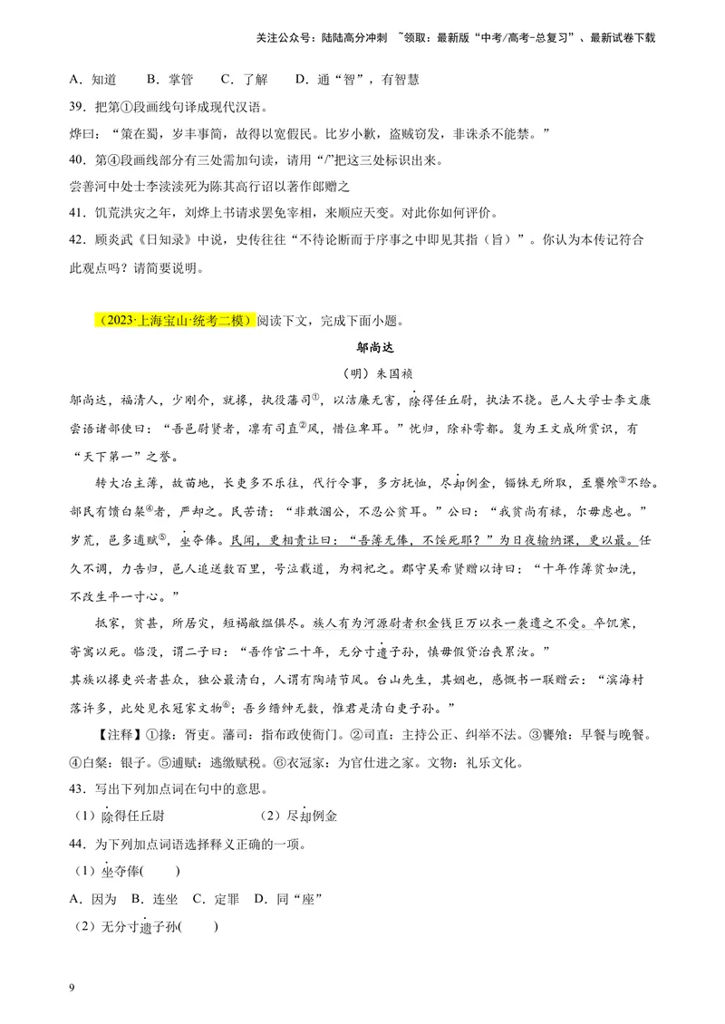 《专题06传记类文言文阅读精选20题（上海专用）-（学生版）_专项复习_2024年_2023年高考语文重点题型终极预测_资料_上海专用》第9页预览