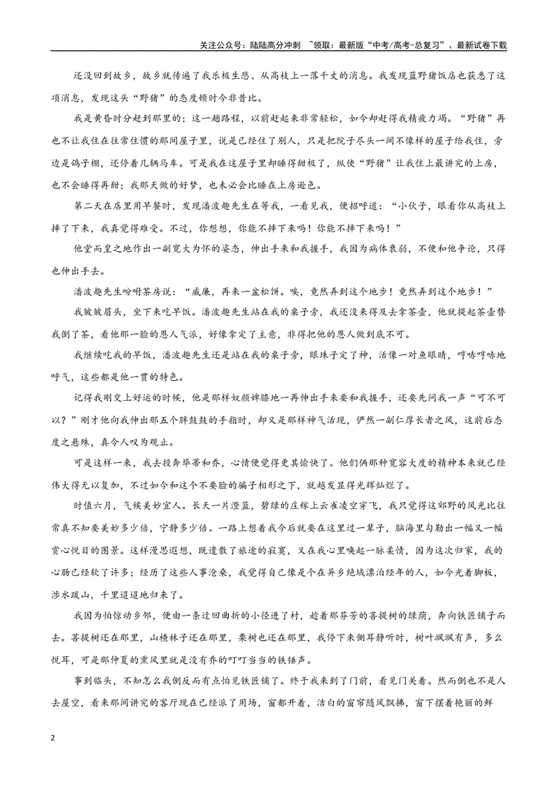 《专题08.自传体小说（教师版）-16页_二轮复习_2025年_2025年高考语文二轮复习小说阅读教考衔接微专题（十大文体流派）_资料》第2页预览