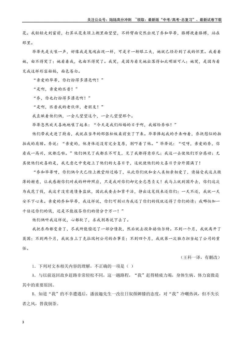 《专题08.自传体小说（教师版）-16页_二轮复习_2025年_2025年高考语文二轮复习小说阅读教考衔接微专题（十大文体流派）_资料》第3页预览