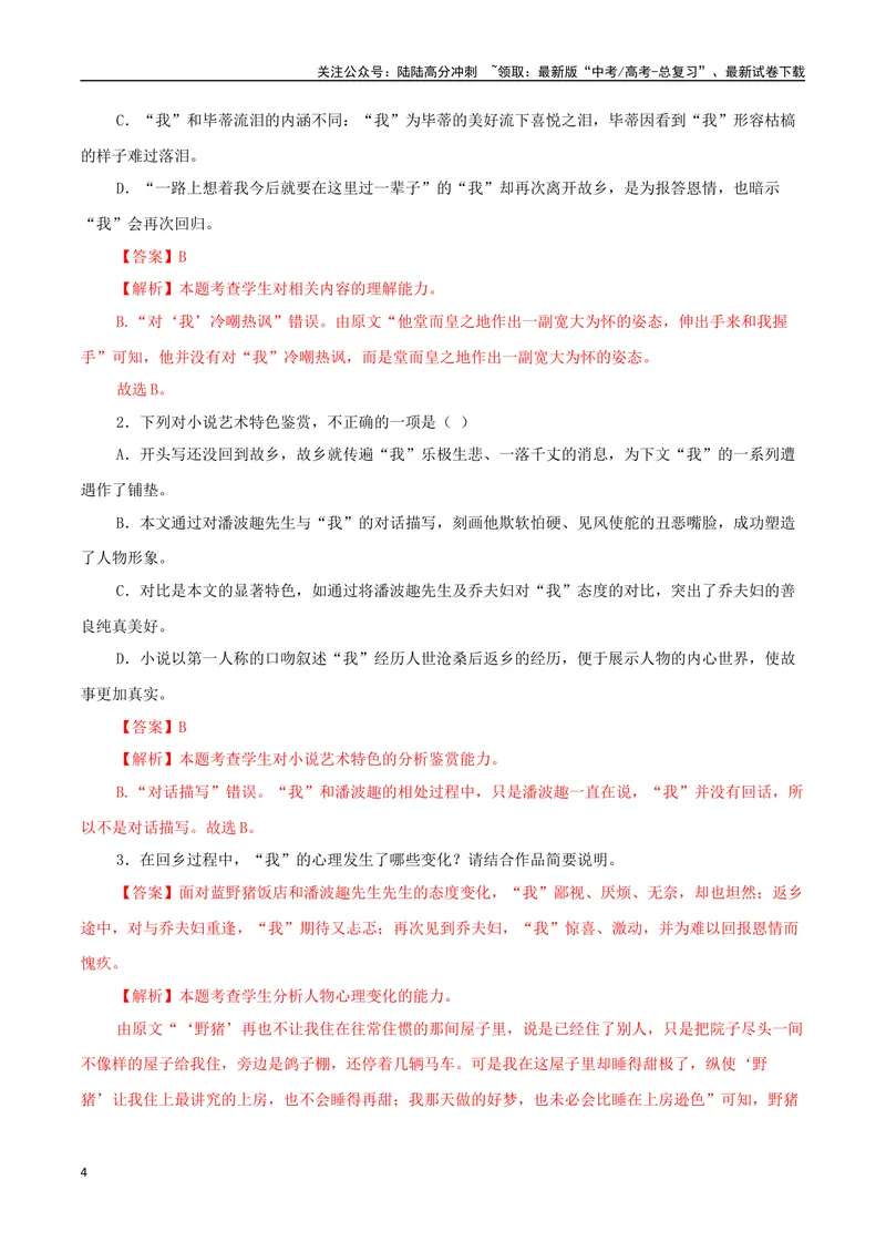 《专题08.自传体小说（教师版）-16页_二轮复习_2025年_2025年高考语文二轮复习小说阅读教考衔接微专题（十大文体流派）_资料》第4页预览