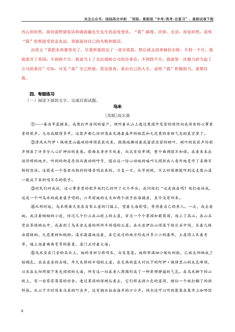 《专题08.自传体小说（教师版）-16页_二轮复习_2025年_2025年高考语文二轮复习小说阅读教考衔接微专题（十大文体流派）_资料》第6页预览