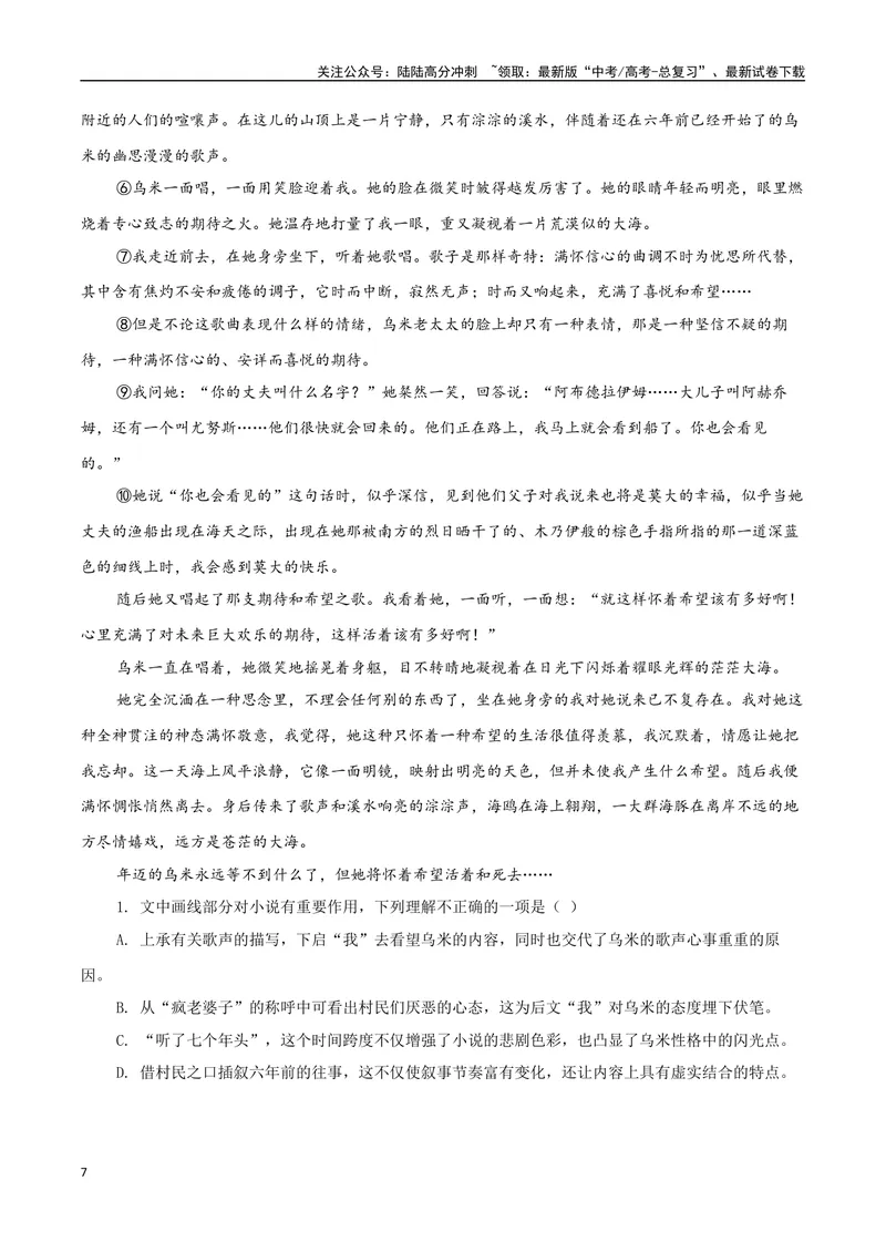 《专题08.自传体小说（教师版）-16页_二轮复习_2025年_2025年高考语文二轮复习小说阅读教考衔接微专题（十大文体流派）_资料》第7页预览