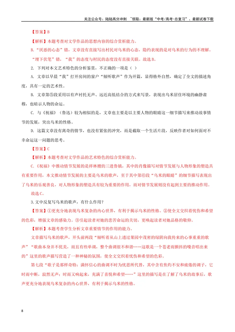 《专题08.自传体小说（教师版）-16页_二轮复习_2025年_2025年高考语文二轮复习小说阅读教考衔接微专题（十大文体流派）_资料》第8页预览