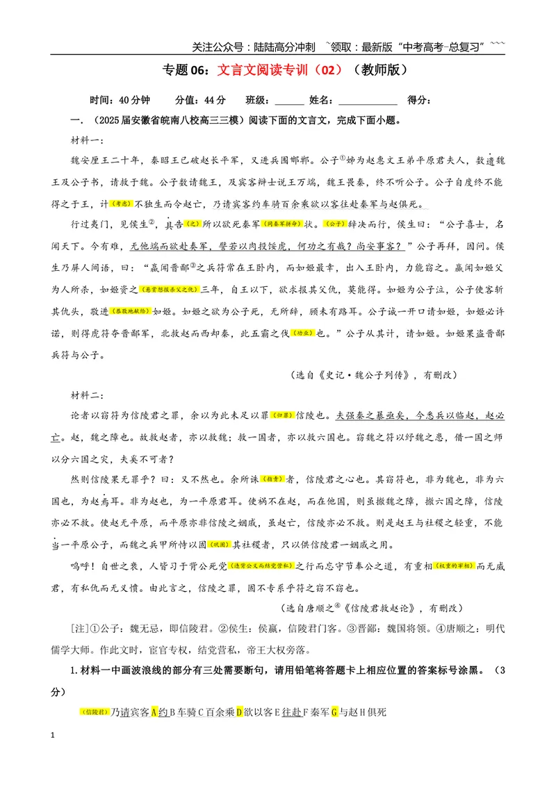 《专题06文言文阅读专训（02）（教师版）_一轮复习_2026年-语文一轮复习_2026年新高考语文一轮复习各考点满分练习题-G76_资料_2026版_第四大类：文言文阅读》第1页预览