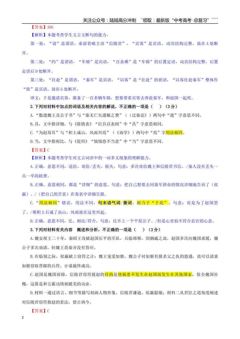 《专题06文言文阅读专训（02）（教师版）_一轮复习_2026年-语文一轮复习_2026年新高考语文一轮复习各考点满分练习题-G76_资料_2026版_第四大类：文言文阅读》第2页预览