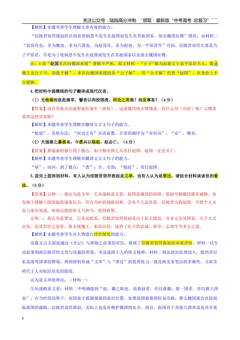 《专题06文言文阅读专训（02）（教师版）_一轮复习_2026年-语文一轮复习_2026年新高考语文一轮复习各考点满分练习题-G76_资料_2026版_第四大类：文言文阅读》第3页预览