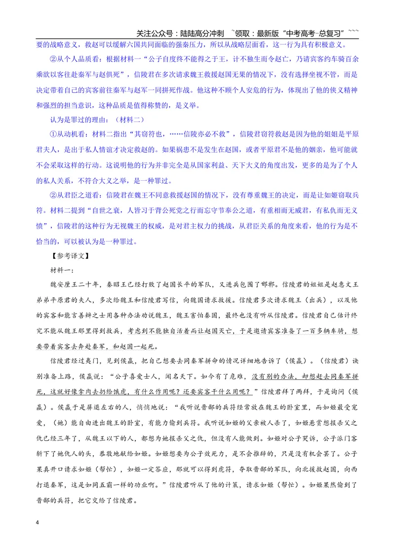 《专题06文言文阅读专训（02）（教师版）_一轮复习_2026年-语文一轮复习_2026年新高考语文一轮复习各考点满分练习题-G76_资料_2026版_第四大类：文言文阅读》第4页预览
